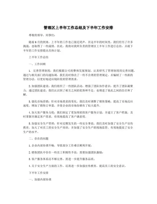 管理区上半年工作总结及下半年工作安排