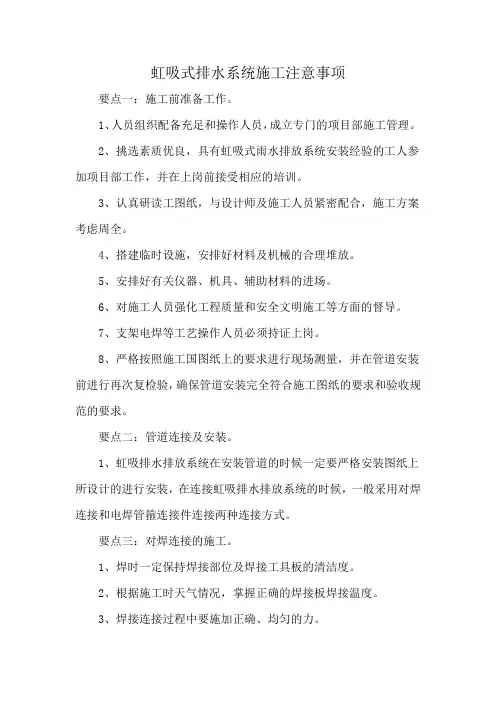 虹吸式排水系统施工注意事项