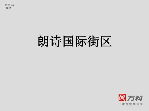 朗诗