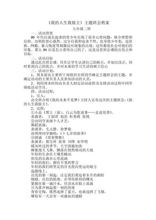 我的青春我做主