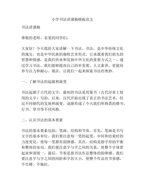 小学书法讲课稿模板范文