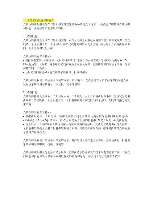 什么是光的反射和折射