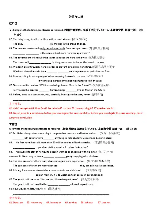 2018-2019学年上海市各区初三英语第二学期期末(二模)试题——句型转换 教师版