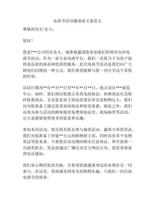 电商节活动邀请函文案范文