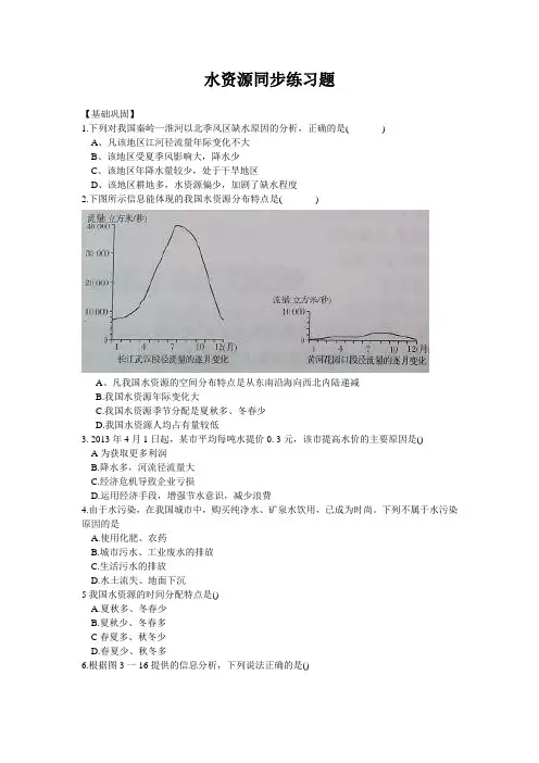 2014年秋期期终复习测试水资源同步练习题