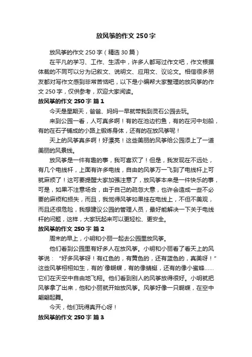 放风筝的作文250字