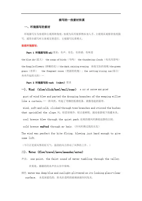 读后续写好句子--环境心理描写等