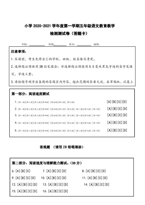 小学语文期末考试答题卡模板