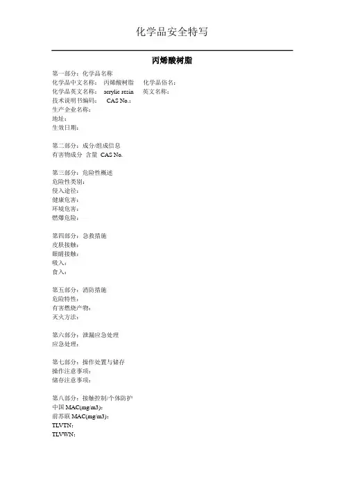 丙烯酸树脂