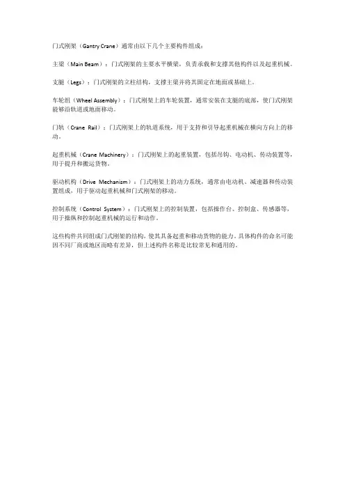 门式刚架各构件名称