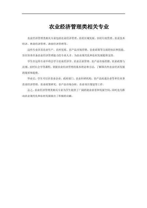 农业经济管理类相关专业