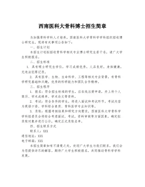 西南医科大骨科博士招生简章