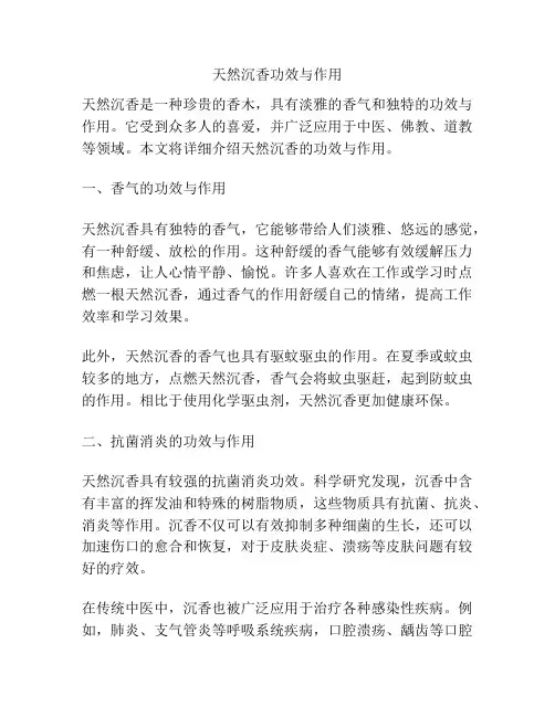 天然沉香功效与作用