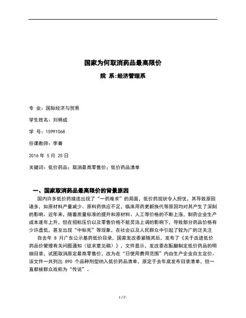 国家为何取消药品最高限价