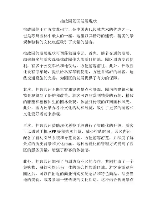 拙政园景区发展现状