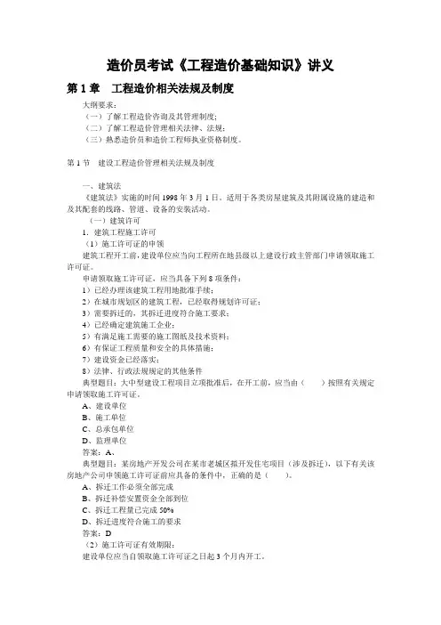 造价员基础知识讲义word版