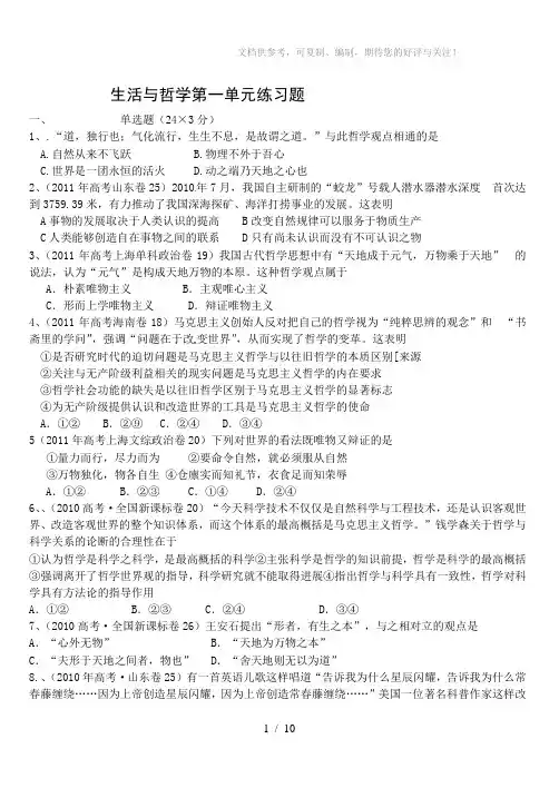 《生活与哲学》第一单元高考题荟萃
