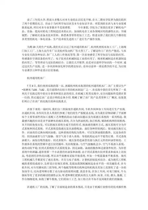 机电社会实践报告范文4篇
