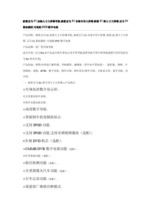 新款宝马X1加装九寸大屏幕导航、宝马X1鼠标操控,可选配DVD、数字电视