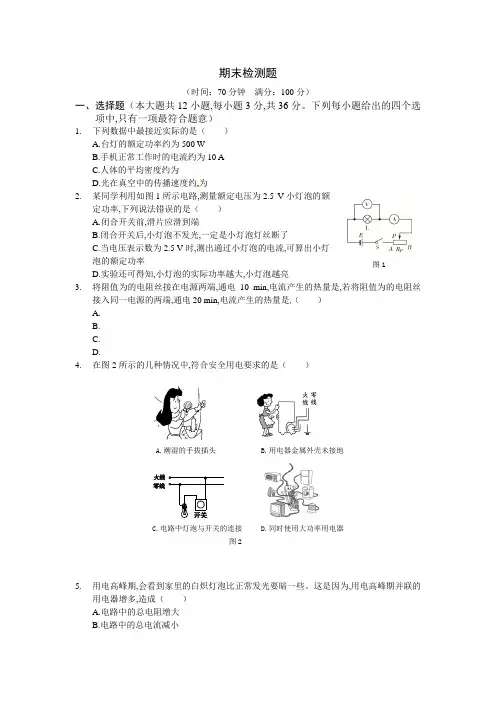 九年级物理(下)(人教版)期末检测题(含答案)