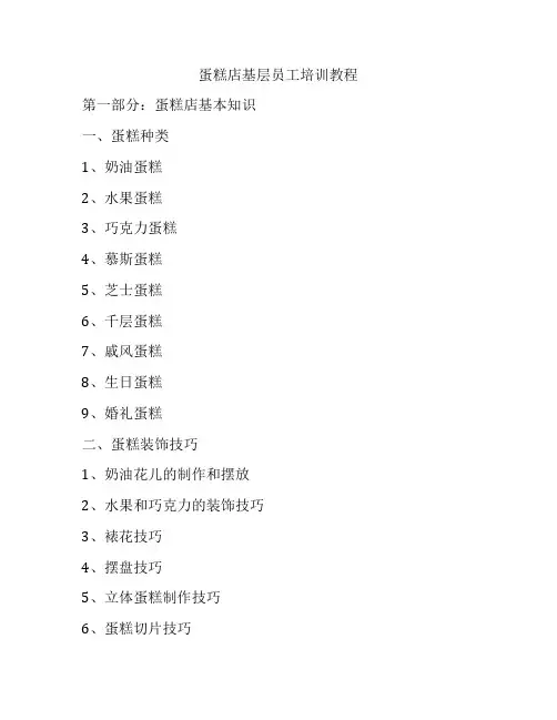 蛋糕店基层员工培训教程