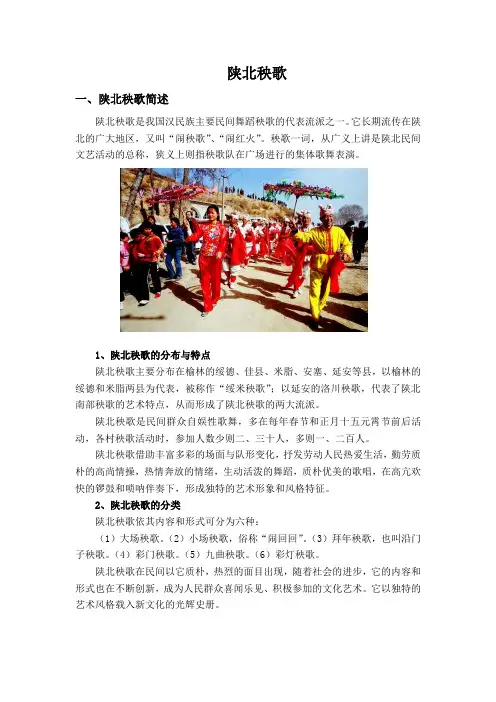 校本教材—陕北秧歌