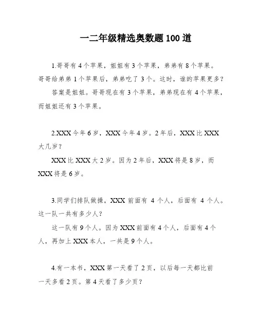一二年级精选奥数题100道