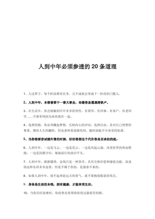 人到中年必须参透的20条道理