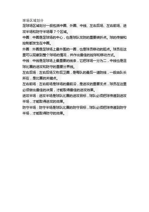 球场区域划分
