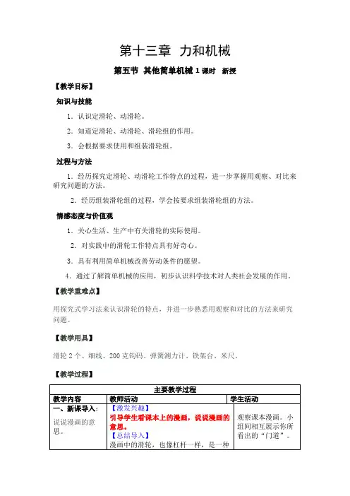 第五节  其他简单机械 1课时   新授