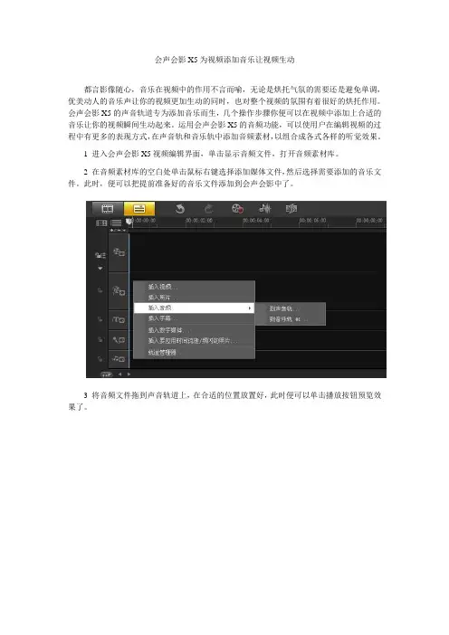 会声会影X5为视频添加音乐