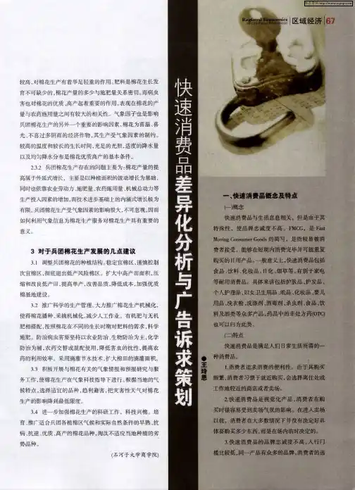快速消费品差异化分析与广告诉求策划