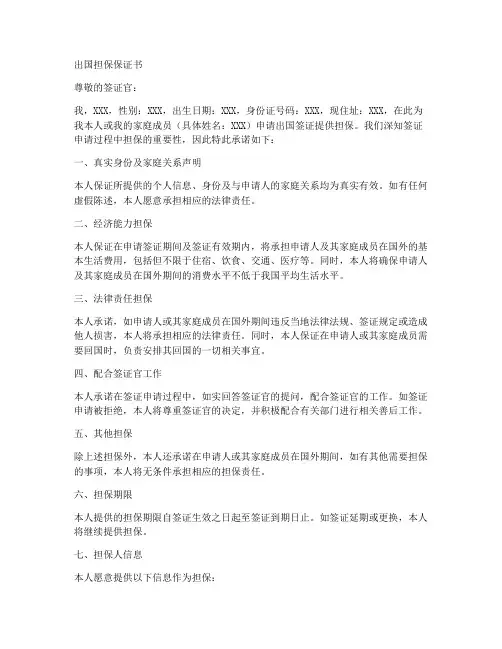 出国担保保证书