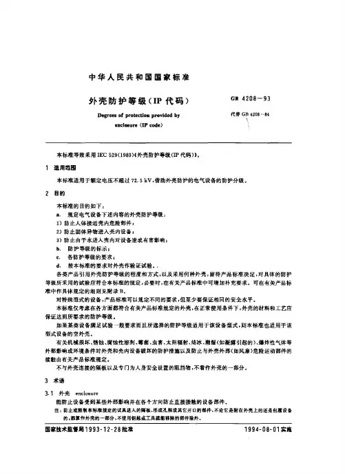 外壳防护等级IP
