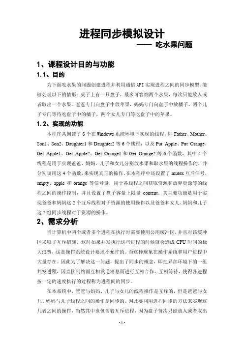 进程同步模拟设计
