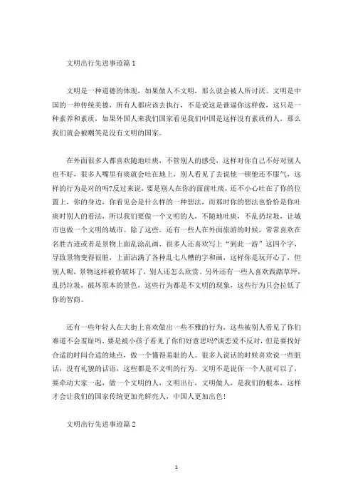 文明出行先进事迹五篇800字(精选)