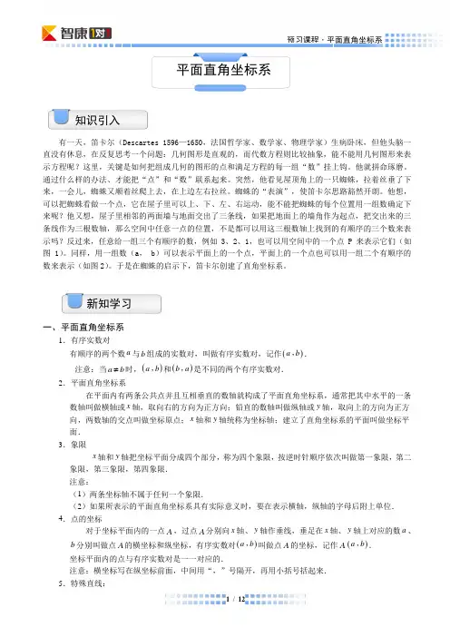 平面直角坐标系(预习) (2)