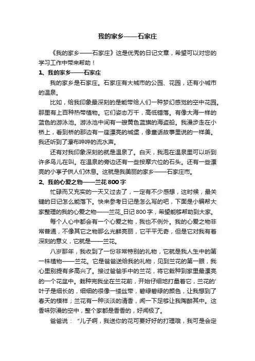 我的家乡——石家庄