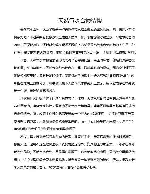 天然气水合物结构