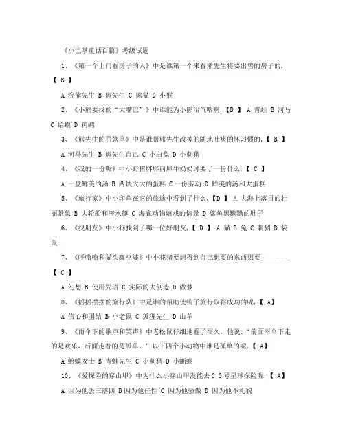 《小巴掌童话百篇》试题