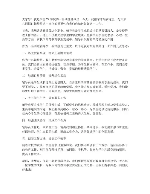 助理辅导员演讲稿范文