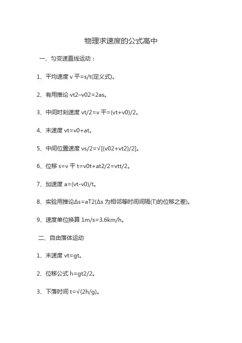 物理求速度的公式高中