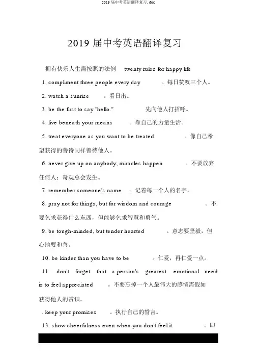 2019届中考英语翻译复习.doc
