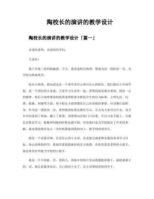 陶校长的演讲的教学设计