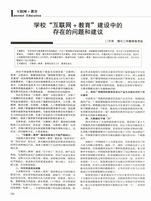 学校“互联网+教育”建设中的存在的问题和建议