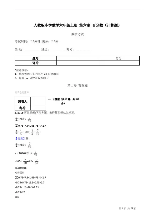 人教版小学数学六年级上册 第六章 百分数(计算题) (教师用卷)