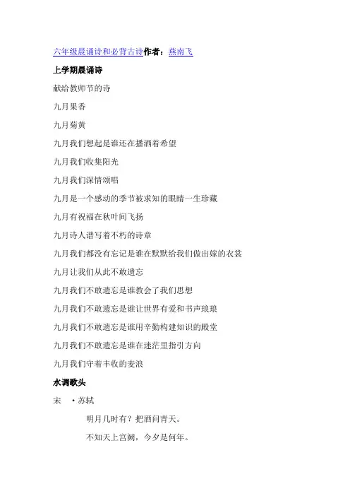 六年级必备古诗