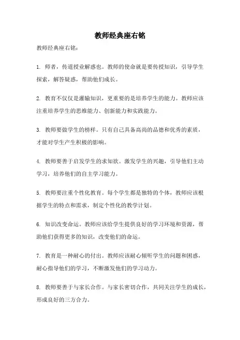 教师经典座右铭