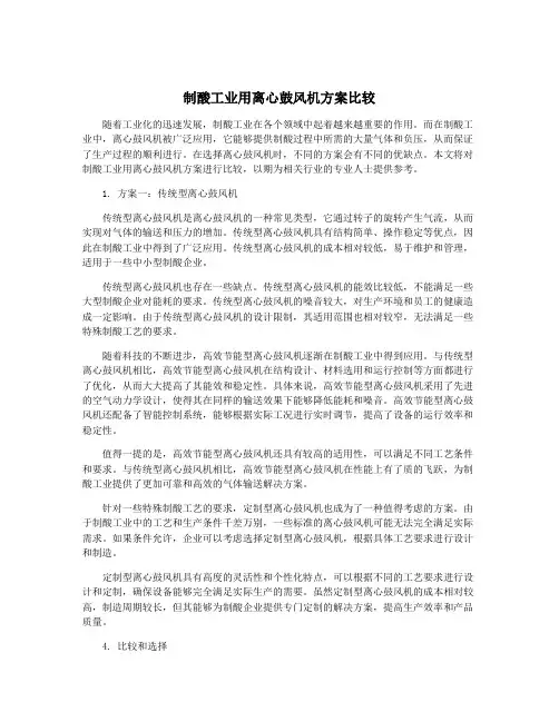制酸工业用离心鼓风机方案比较