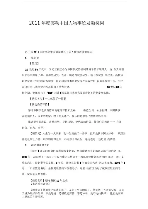 2011年度感动中国人物事迹及颁奖词x